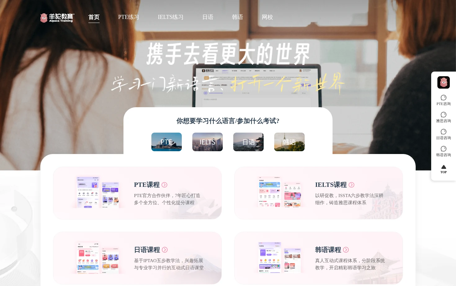 羊驼教育 页面快照